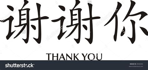 Chinese for Thank You | Chinese characters, Character, Thank you