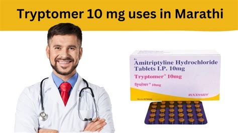 Tryptomer 10 mg Uses in Marathi - ट्रिप्टोमर टॅबलेटचे मराठीत उपयोग