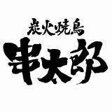 今月のデザイン書平成30年10月/福岡デザイン書作会/プロ養成デザイン書道 sketch template