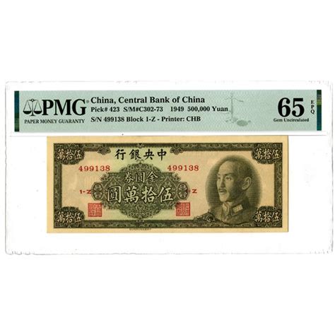 Central Bank of China, 1949 Issue Banknote