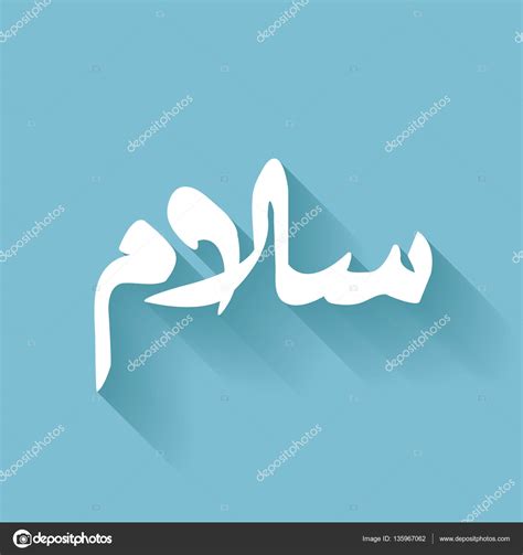 Arabic Calligraphy. Translation: Basmala - In the name of God — Stock ...