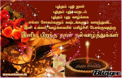 Sparkling Birthday Tamil - Wishes, Greetings, Pictures – Wish Guy