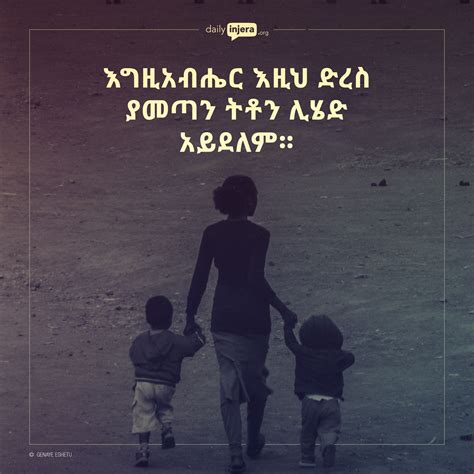 Amharic Quotes About God - ShortQuotes.cc