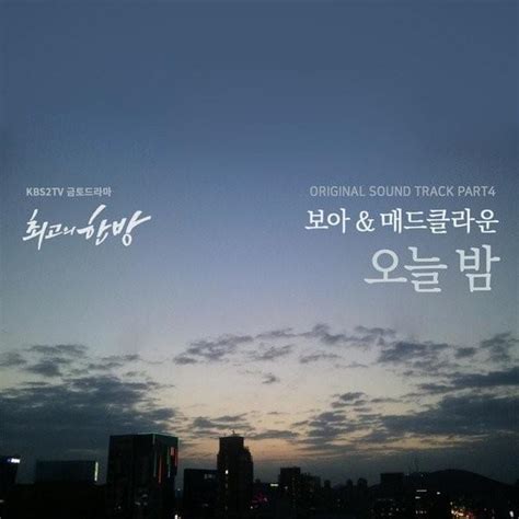 BoA (보아) - The Best Hit (Original Television Soundtrack), Pt. 4 Lyrics ...