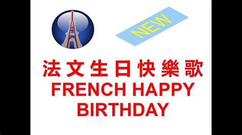 Happy Birthday In French Lyrics