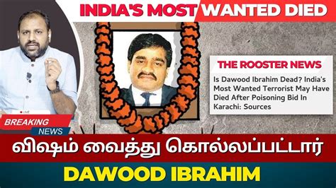 Dawood Ibrahim, 1993 Mumbai blasts mastermind, 'poisoned' in Pakistan, Karachi hospital - YouTube