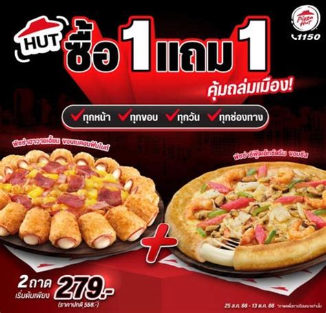 กลับมาอีกครั้งกับ Pizza Hut ซื้อ 1 แถม 1 เริ่มต้น 279 บาท (วันนี้ - 13 ...