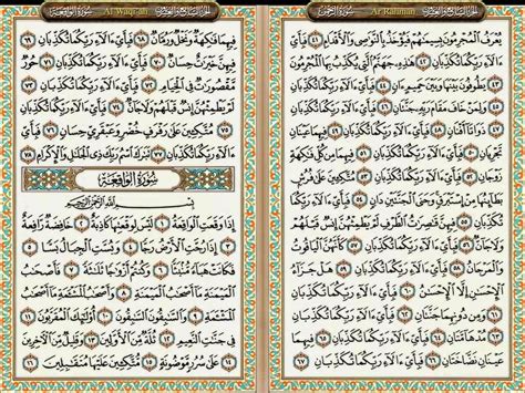 Gambar Kaligrafi Al-Quran Surat Arrohma dan Surat Al Waqiah - Contoh Ucapan Tasyakuran