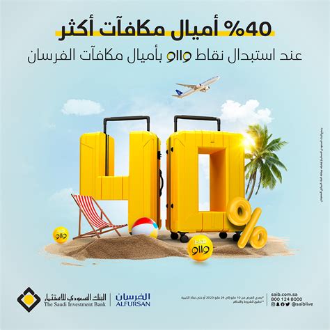 Loyalty - ALFURSAN 40% Miles Summer Campaign on Behance