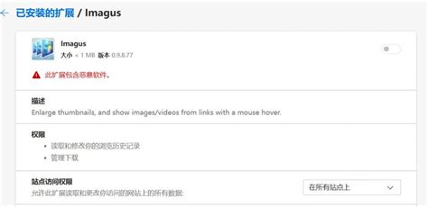 Imagus在微软Edge浏览器上报错-子痕的博客