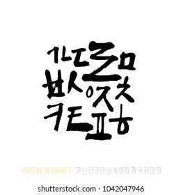 Korean Alphabet Handwritten Calligraphy Stock Vector (Royalty Free) 1080830711 | Shutterstock