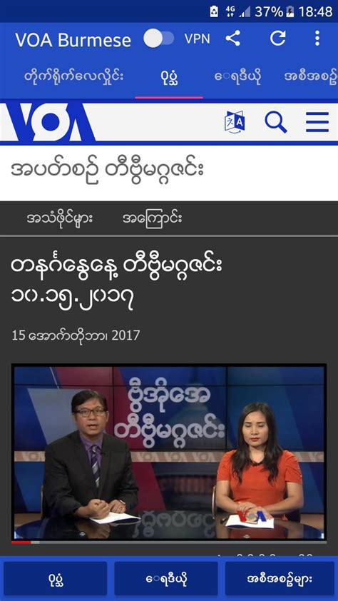 VOA Burmese News | အမေရိက၏စကားသံကို for Android - APK Download