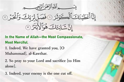 Surah Al-Kawthar: 3 Short Verses With Deep Meaning | About Islam