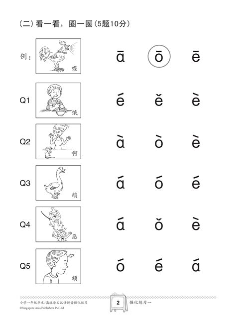 Chinese Pinyin Worksheets