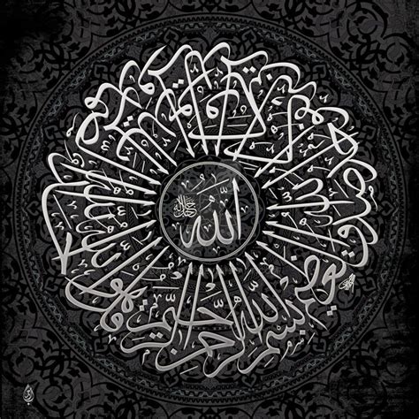 Surah Al Ikhlas Circulair by Baraja19 | Islamic art calligraphy, Islamic art, Arabic calligraphy art