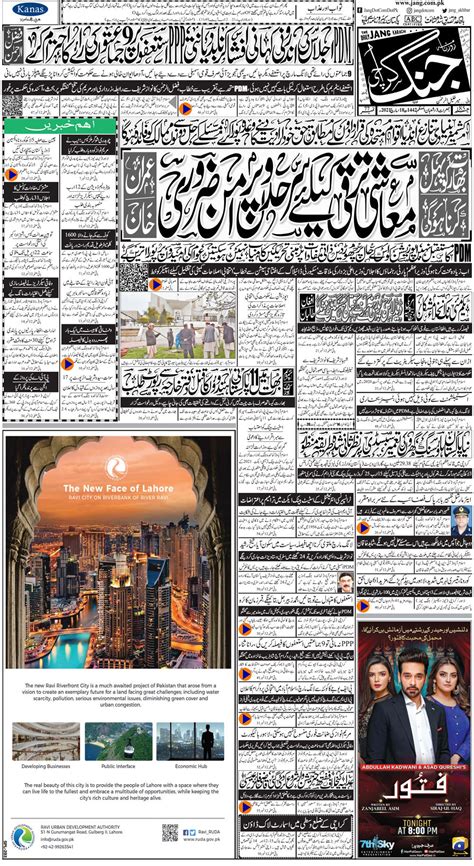 Jang Karachi: Daily Jang Epaper, Urdu Newspaper, Pakistan News 18 March ...