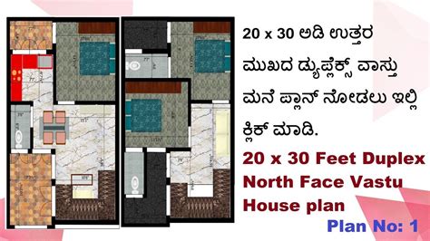 20 x 30 Feet Duplex North Face Vastu House Plans with 3BHK In Kannada 20x30 House Plans, North ...