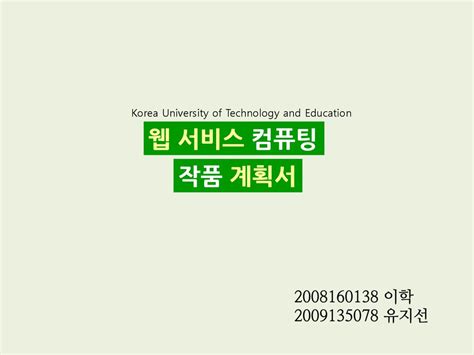 Korea University of Technology and Education - ppt download