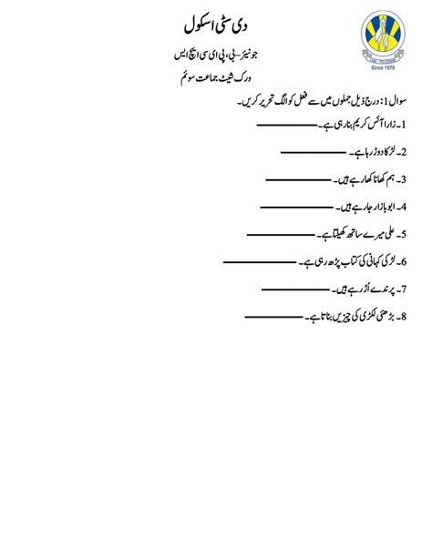 The City School: Urdu Class 3 Worksheet