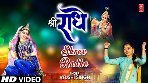 श्री राधे (Shree Radhe) - AYUSHI SINGH Radha Krishna Bhajan - Bhaktilok