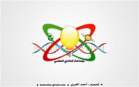 Science Club logo by AhmedAlabri07 on DeviantArt