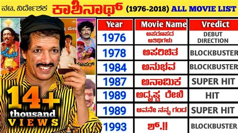 Actor, Director Kashinath Hit and Flop (1976-2018) Movies List | Kashinath All Movie List - YouTube