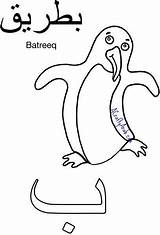 A Crafty Arab Arabic Coloring PagesBaa Is For Batreek Im Started  sketch template