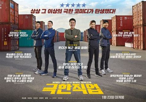 'Extreme Job' tops box office in just two days [VIDEO] - The Korea Times