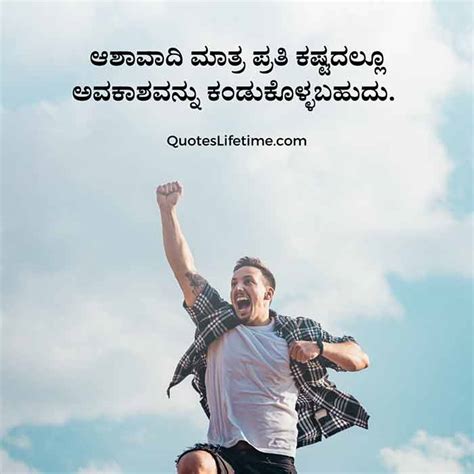 70+ Motivational Quotes In Kannada | ಮೋತಿವಷನಲ್ ಕ್ವೋಟ್ಸ ಕನ್ನಡ ದಲ್ಲಿ