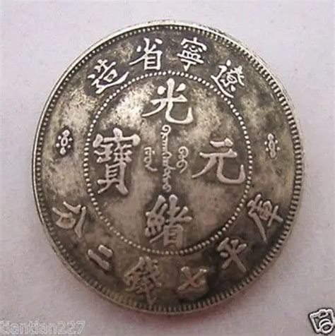 Old Chinese Silver Coins "LiaoNing GuangXu" Valuable Worth Collecting free shipping on ...