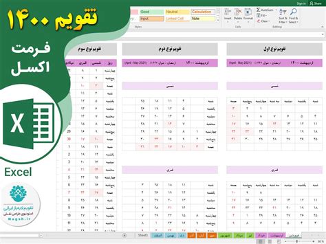 دانلود تقویم اکسل 1400 (حرفه‌ای!!!)