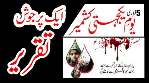 Kashmir Day Speech in Urdu|Urdu Speech on Kashmir Day|Kashmir Day ...