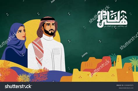 Greeting Card Saudi National Day 92 Stock Vector (Royalty Free ...