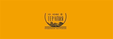 Редизайн логотипа кофейни "Кофетерапия" on Behance