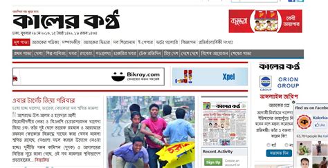 Newspaper bangladesh: Daily Bangla Newspaper :: Kaler Kantho