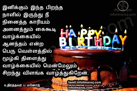 Top 15 Happy Birthday Wishes in Tamil Kavithai SMS - Tamil Kavithaigal