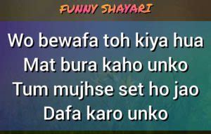 Best Funny Love Shayari in Hindi | Comedy Love Shayari