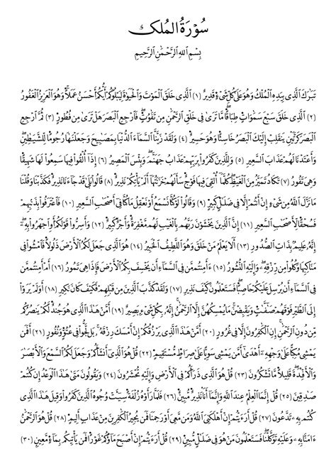 Surat Al Mulk Pdf Inilah Surah Al Mulk Halaman Berapa - Sejarah Perang