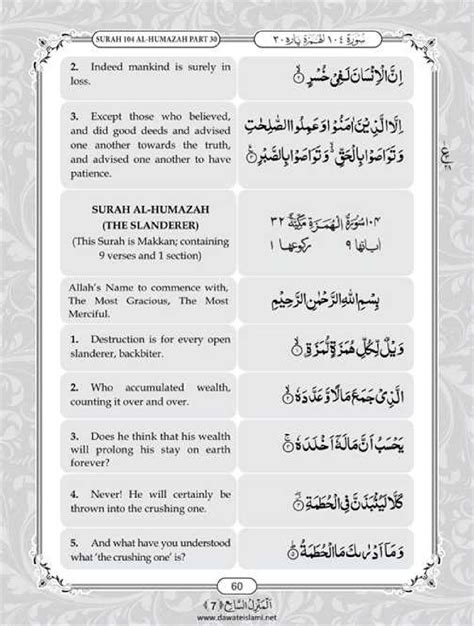 Surah AlHumazah Quran learning