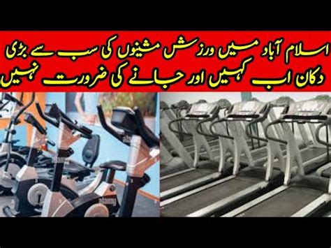 shop gym equipment treadmill cycle wholesale Islamabad Rawalpindi ahmed fitness - YouTube
