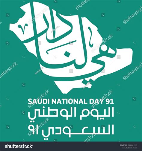 Saudi National Day White Logo Stock Vector (Royalty Free) 2043329537 ...