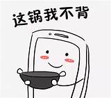 这个锅�不背图片这个锅�背了图片 大山谷图库 sketch template