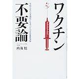 もうワクチンはやめなさい 予防接種を打つ前に知っておきたい33の真実  母里 啓子 本 通販 Amazon sketch template