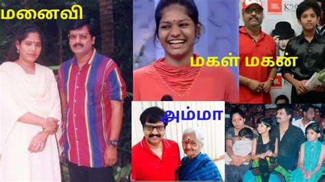 நடிகர் விவேக் குடும்பம் | actor Vivek family photos and videos and biography - YouTube