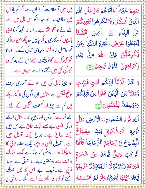 Surah An-Noor (Urdu) - Quran o Sunnat