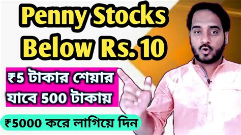 Top 5 Stocks Under 10 Rs in 2023 | Future Multibagger Under ₹10 | Best Penny Stocks - YouTube