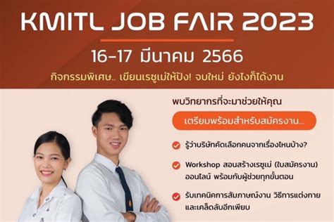 KMITL Job Fair 2023 | สถาบันเทคโนโลยีพระจอมเกล้าเจ้าคุณทหารลาดกระบัง