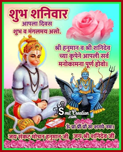 Shubh Sakal Shanivar Images ( शुभ सकाळ शनिवार इमेजेस ) - SmitCreation.com