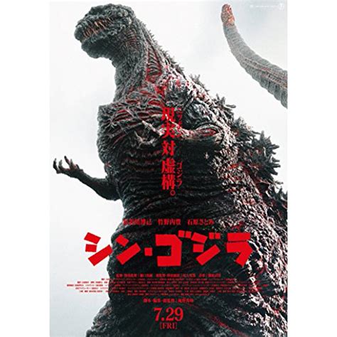 Godzilla Resurgence aka Shin Godzilla (2016) Movie Poster 24x36 ...