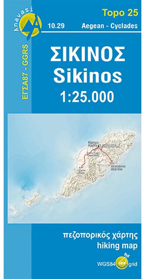 In Stock: Sikinos Hiking Map – World Road Maps